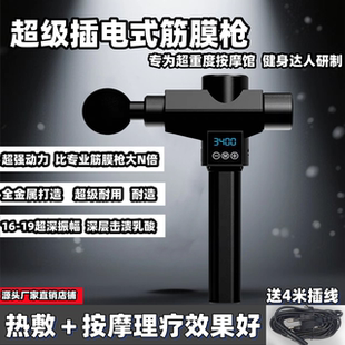 超强力度肌肉按摩器赛事超级筋膜枪中医馆健身男女超专业级 插电式