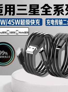 三星手机数据线Z Flip3 Flip5 S23 S24 S25 S22 A53 S21 A54 W22 W23 W24原装数据线快充USB充电器双向Type-C