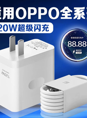 适用OPPO120W超级闪充Reno8/9/10/11/12/13/14Pro手机快充头findx5/6/7/8pro充电头oppoK10/11/12快充2米线