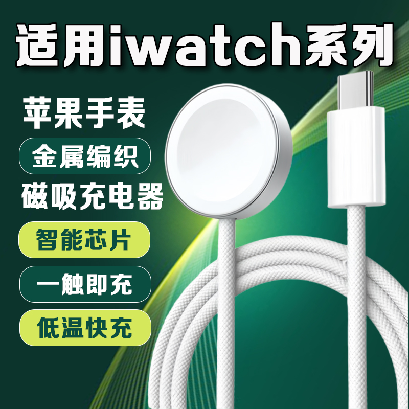 适用苹果手表iwatch无线充电器