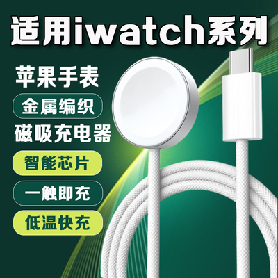 适用苹果手表iwatch无线充电器
