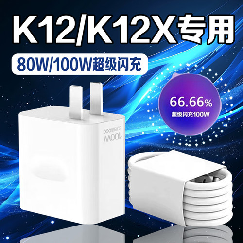 适用OPPOK12充电器100W超级闪充
