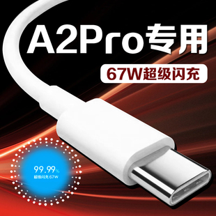 适用OPPOA2Pro充电线原装快充a2pro手机数据线专用闪充OPPO5g手机原版快充充电器线67W正品typec口加长版