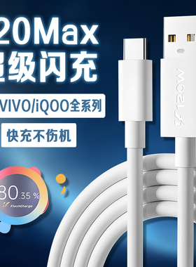 适用iqoo120W闪充数据线vivoiqoo10 9快充线爱酷8Pro充电线iQOO11手机120瓦超级闪充6A加长2米线iqoo7充电线