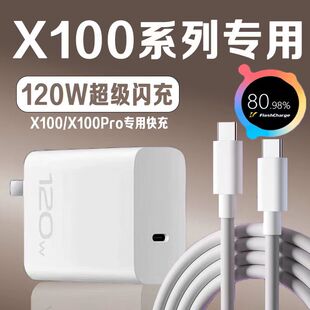 适用VIVOX100充电器120W超级闪充vivox100充电头vivox100pro手机充电器新款摄影手机6A闪充头加长双Type-c线
