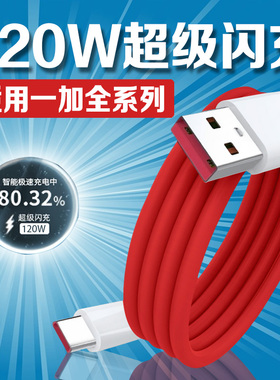 适用一加ACE3Pro数据线120W超级闪充OnePlus10快充acepro2V 1+12手机充电线65w一加13充电线100W8t加长2米USB