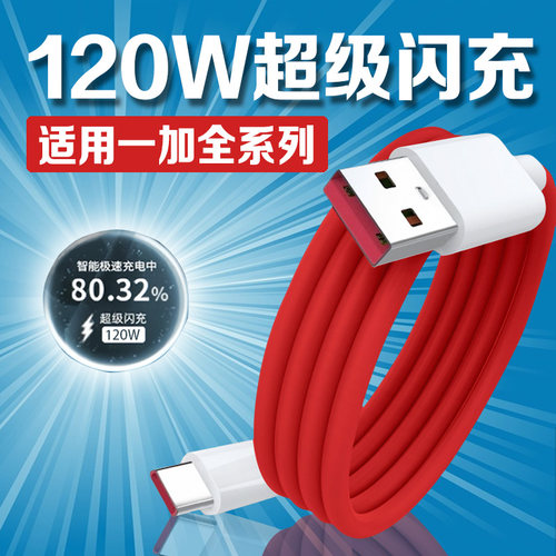 适用一加ACE3Pro数据线120W
