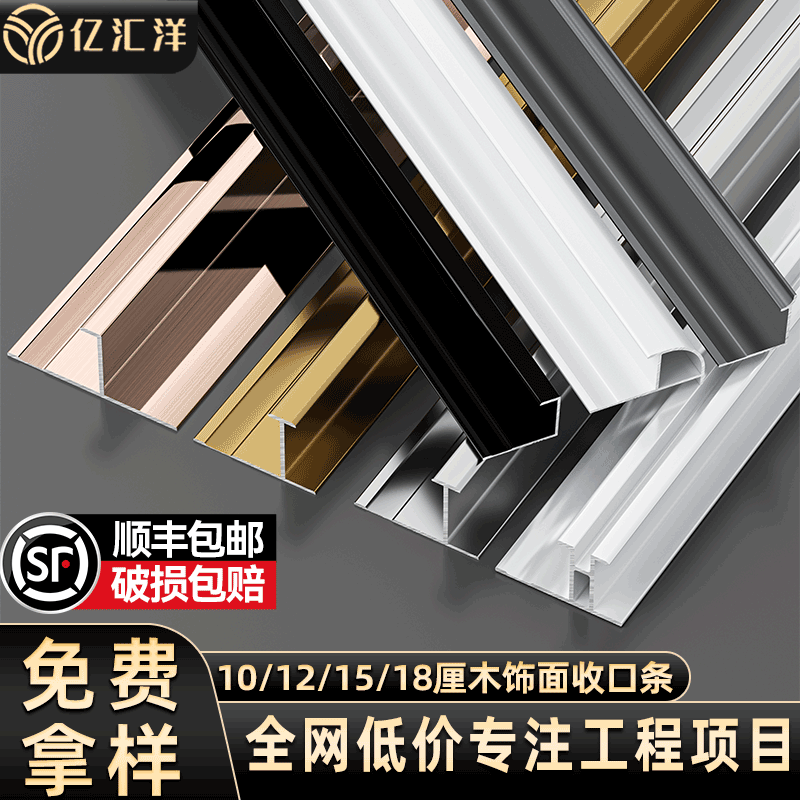 木饰面护墙板铝合金收口条