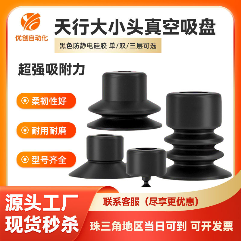 工业机械手天行大小头黑色防静电真空吸盘SP/DP/MP气动配件吸嘴,标准件/零部件/工业耗材,真空吸盘,淘宝优惠券,粉丝福利购,淘宝优惠卷