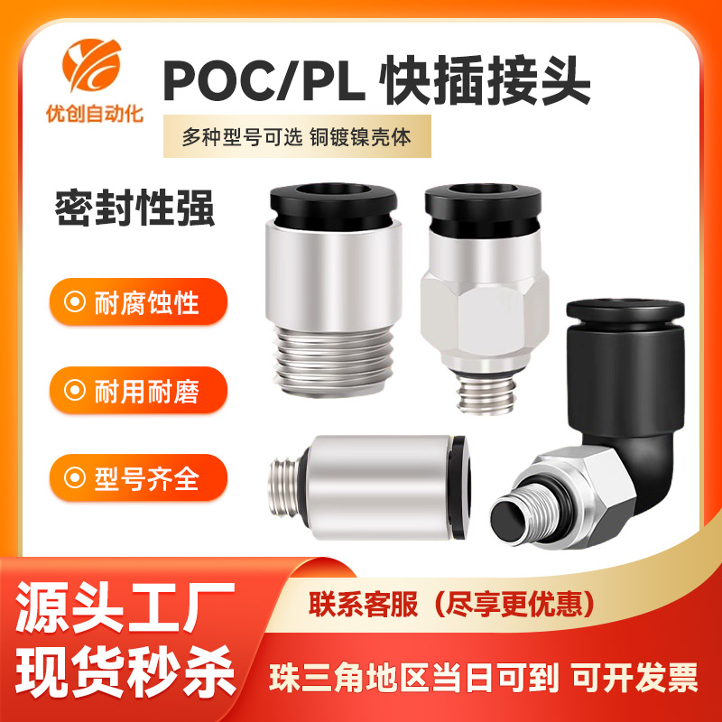 气动微型迷你接头PC螺纹直通POC圆形带内六角孔4-m5/6-01/3-m3/m6