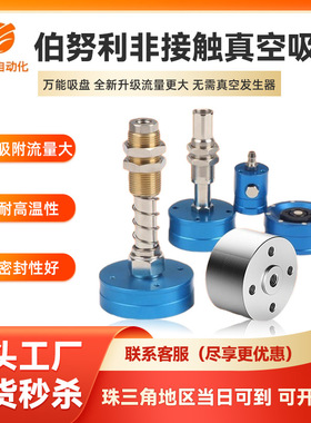 非接触式无痕真空吸盘发生器SNT-20/30/40/60伯努利工业气动吸嘴
