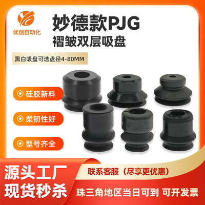 妙德工业机械手风琴双层真空吸盘强力硅胶吸嘴PJG-8-10/15/30-NE