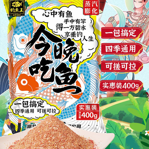 钓鱼王今晚吃鱼饵料野钓鲫鱼一包搞定鱼饵鱼食鱼料鲤鱼通杀鱼饲料