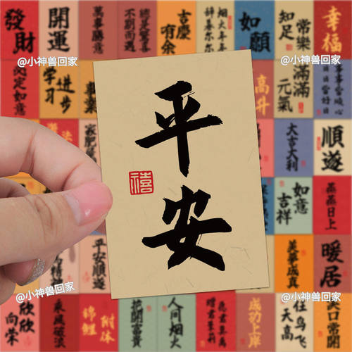 中国风书法小纸条贴纸毛笔字