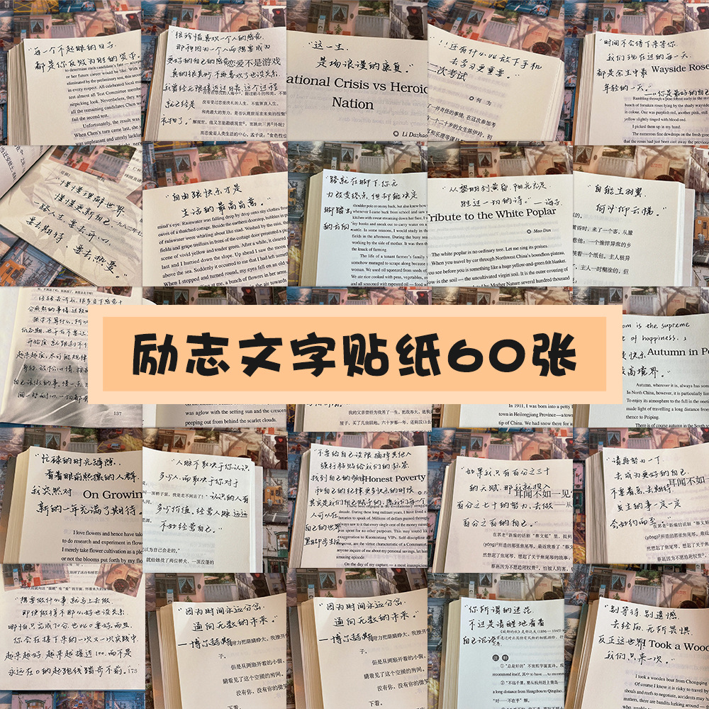 学习励志贴纸治愈文字语录小纸条