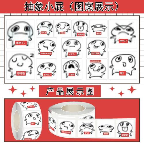 2000贴抽象小屁卷卷贴