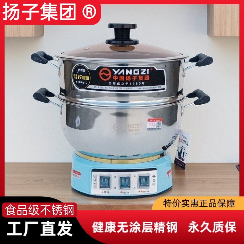 扬子不锈钢电热锅多功能家用电炒锅加厚电火锅电炒蒸煮一体锅煮锅