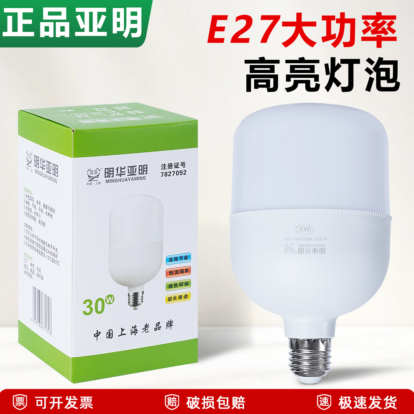 正品led灯泡家用E27螺口节能灯白光超亮室内护眼大功率照明球泡