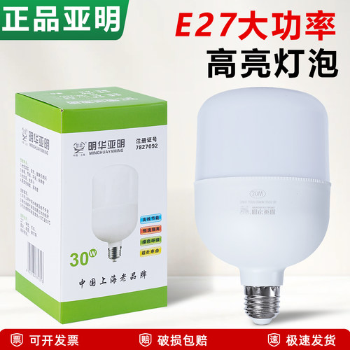 正品led灯泡家用E27螺口节能灯白光超亮室内护眼大功率照明球泡