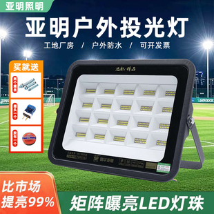 亚明LED户外探照灯加厚灯体工地强光防水投光灯操场车间照明灯