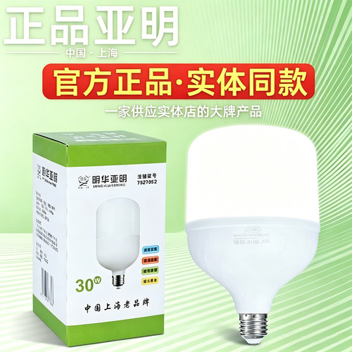 亚明LED灯泡E27超亮大功率