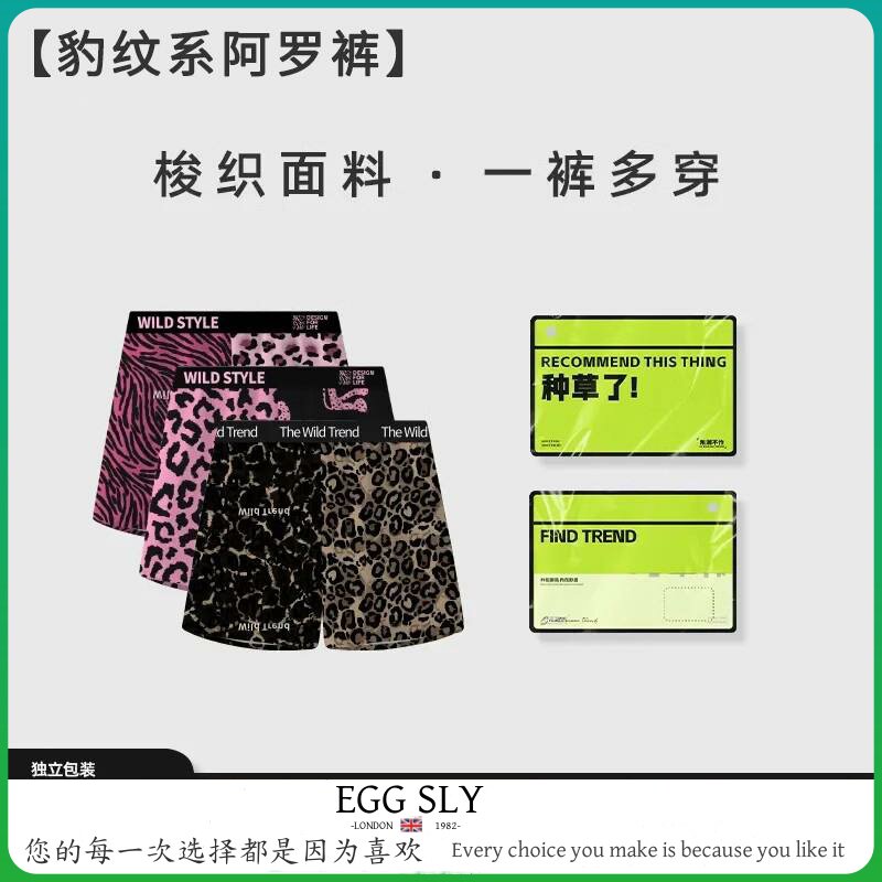 EGG SLY豹纹阿罗裤男士内裤纯棉抗菌流粉色男生青少年居家四角