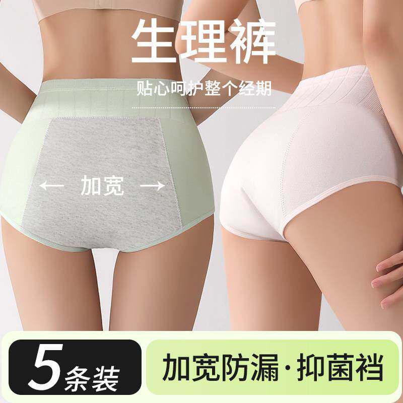 EGG SLY5条生理裤女士月经期防漏夏季薄款女大姨妈抗菌内裤