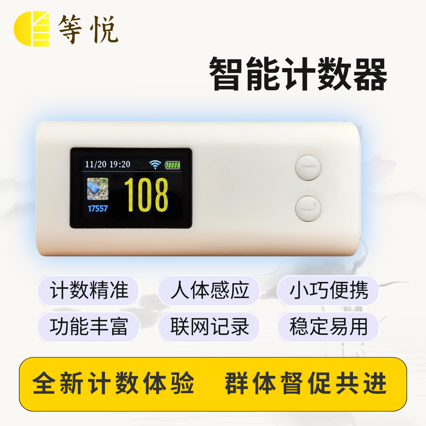 等悦108智能记数器感应健腹轮计时联网感应计数大运动拜