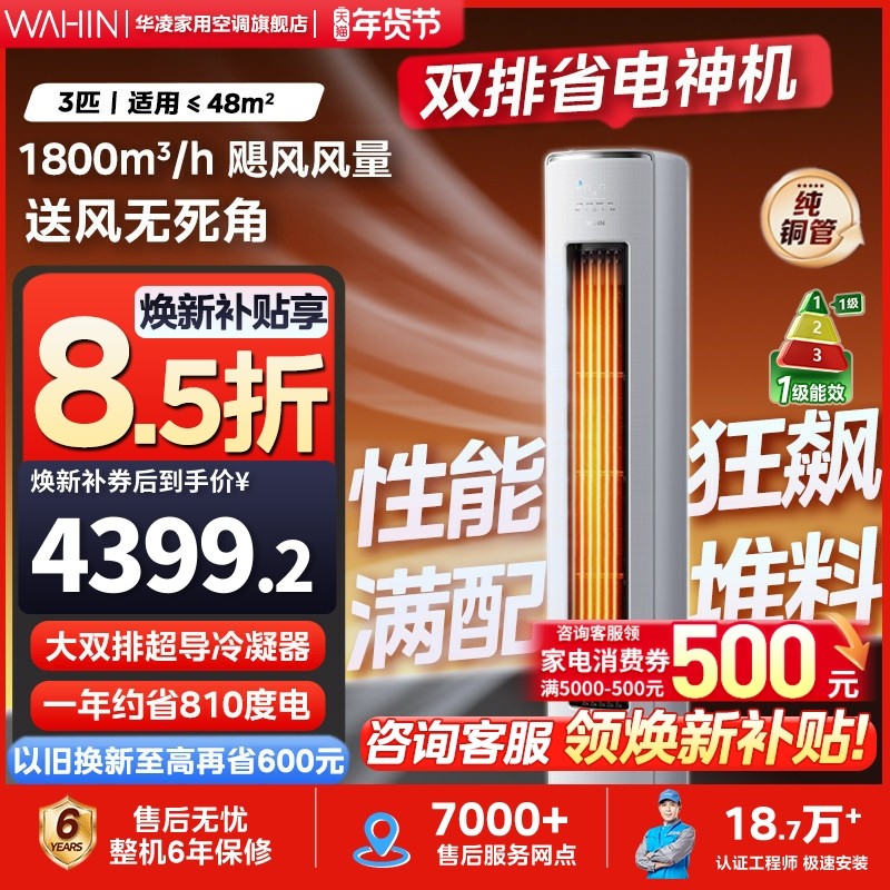 【旗舰店】华凌空调神机3匹柜机一级72HE1ll变频立式超省电p