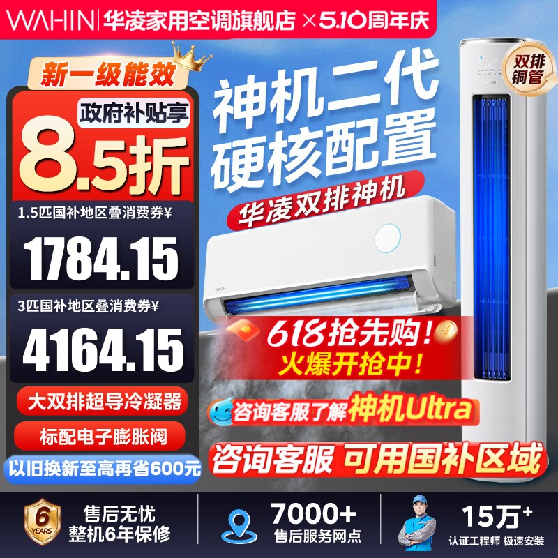 【纯铜管】华凌神机二代空调1.5匹超省电Pro一级变频3匹柜机官