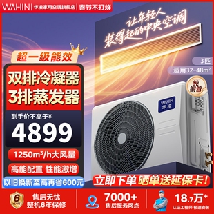 华凌3匹一拖一新一级中央空调风管机家用KFR-75T2W/B3N8-HL(1)Ⅲ