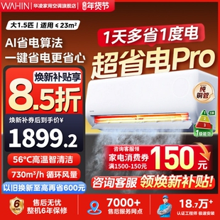 【官方旗舰店】华凌空调1.5匹35HA1Ⅲ-P超省电一级神机二代聚合