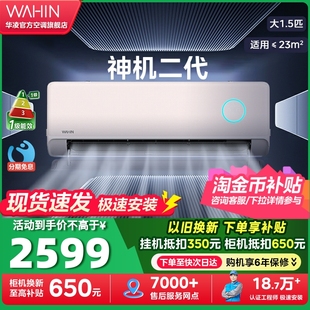 华凌空调双排神机二代35HE1ⅡPro icolor超一级大1.5匹挂机卧室