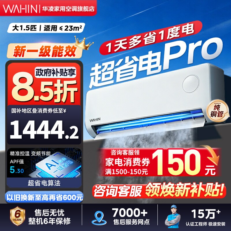 【官方旗舰店】华凌空调1.5匹35HA1Ⅲ-P超省电一级HE神机