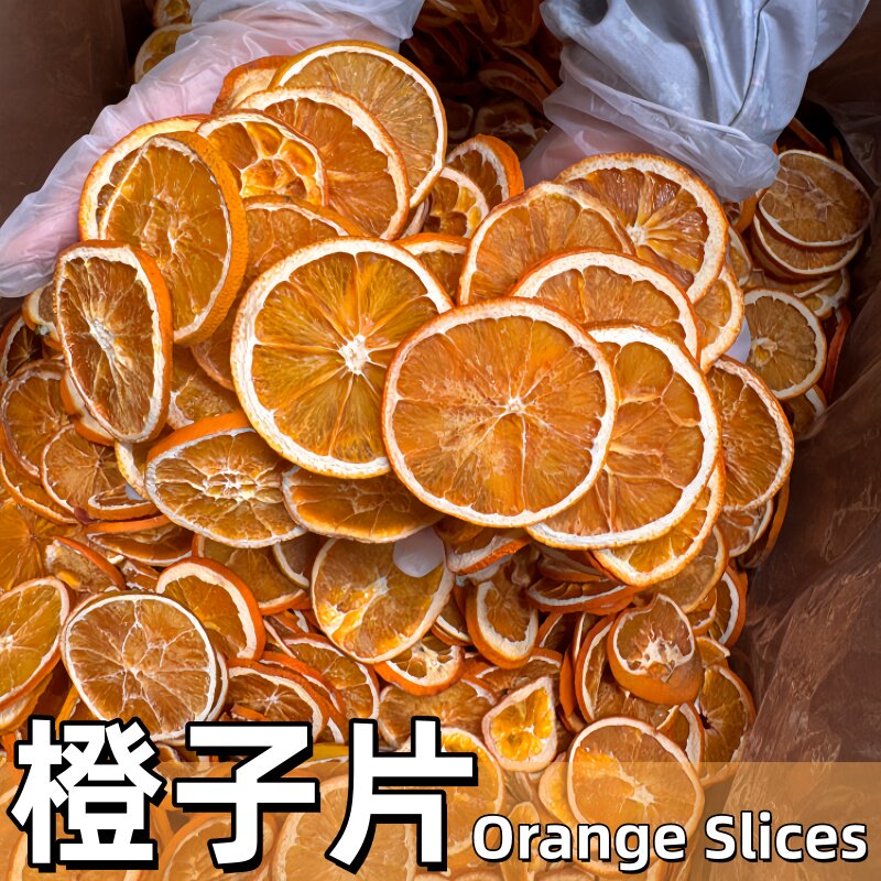 甜橙片干橙子片独立包装
