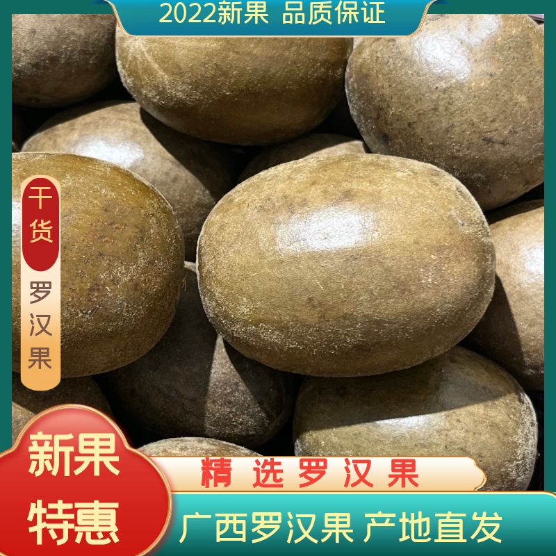 广西特产罗汉果干果永福罗汉果茶润 肺老年宝妈熬夜党包邮