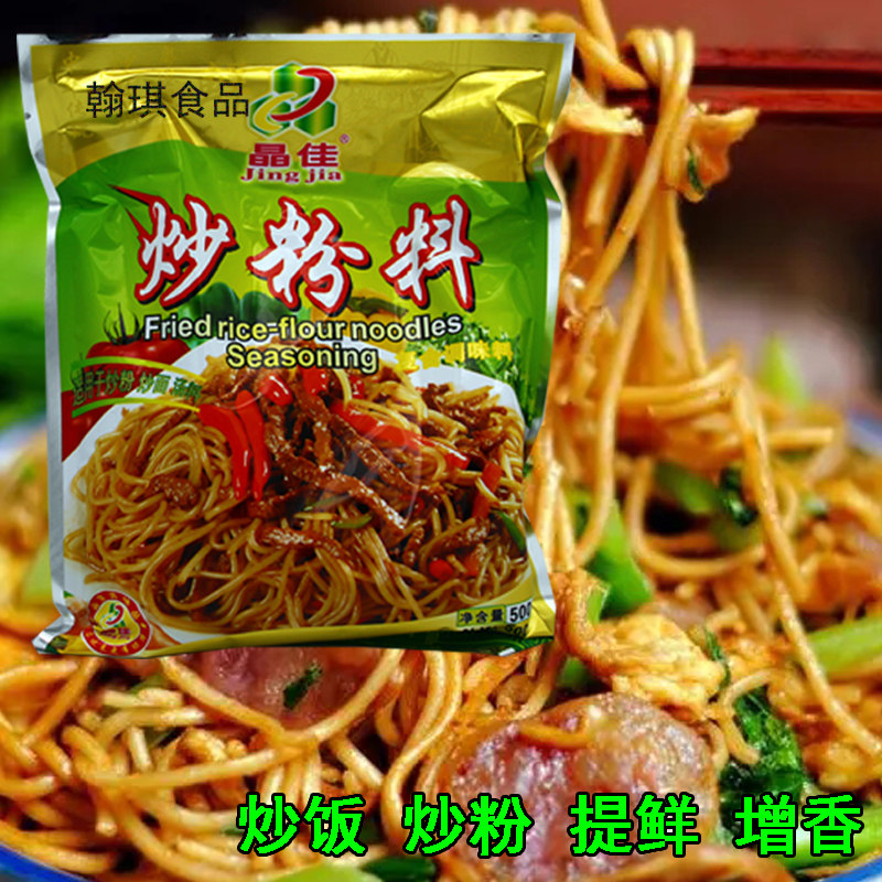 晶佳炒粉料500g大包商用炒米粉炒饭王炒河粉鸡蛋炒面炒菜广东调料,粮油调味/速食/干货/烘焙,复合食品调味剂,淘宝优惠券,粉丝福利购,淘宝优惠卷