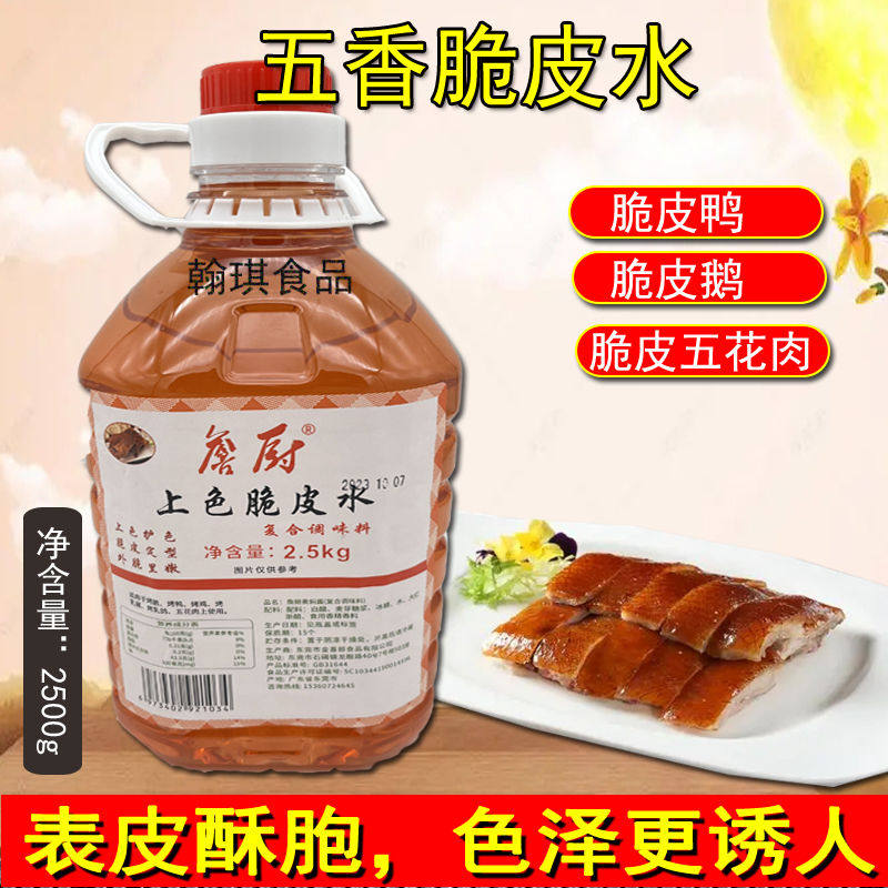 脆皮水5斤烤鹅烤鸭烤鸡乳鸽烧鹅脆皮水商用乳猪烤肉烧烤脆皮素增,粮油调味/速食/干货/烘焙,复合食品调味剂,淘宝优惠券,粉丝福利购,淘宝优惠卷