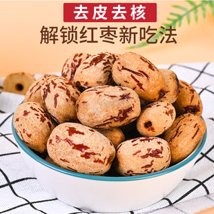 去皮无核红枣新疆若羌去核灰枣一斤装 特大枣子煲粥零食干果5级