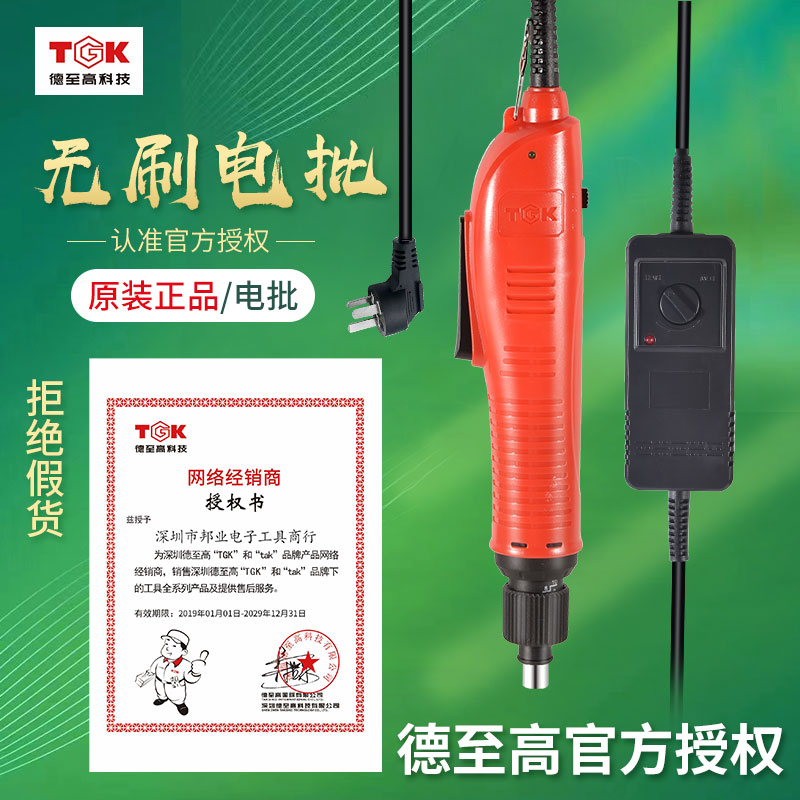 TGK-PL525无刷电动螺丝刀全自动