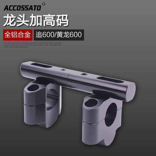 适用于钱江追600改装龙头加高码新黄龙BJ600车把方向车把器