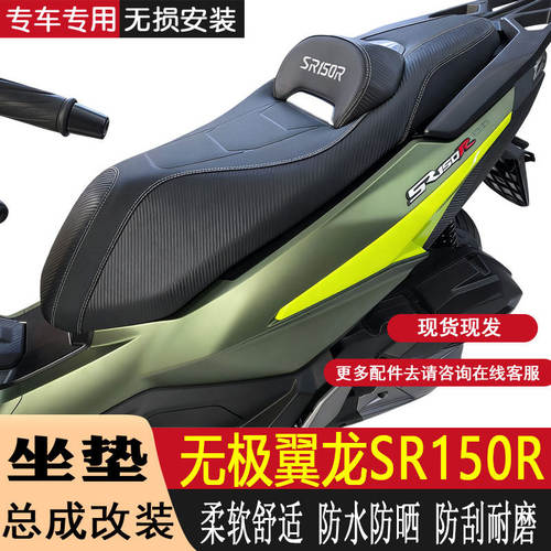 适用于无极翼龙无极SR150R坐垫总成降低坐高柔软舒适防滑耐磨改装