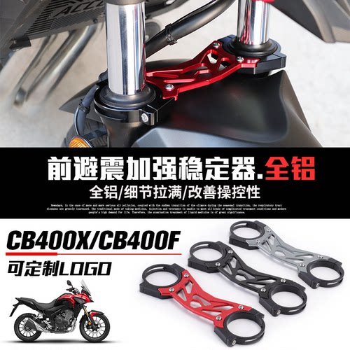 适用本田CB400X改装前避震固定支架400F稳固平衡连链接码前叉手铐