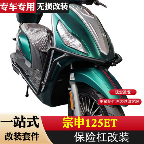 适用于宗申125ET保险杆小乔滑板车前保杆MO悦防摔杠前围护杠改装