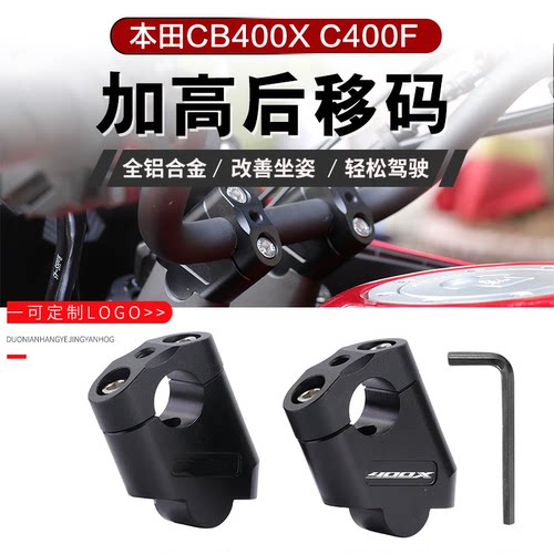适用本田CB400X改装加高后移码CB400F龙头车把加高码方向把码
