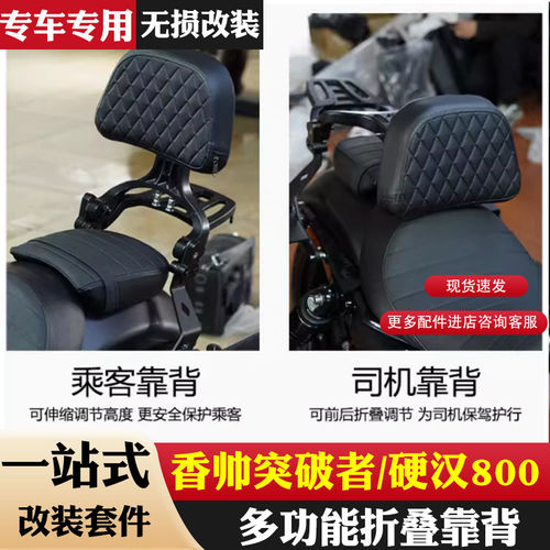 适用香帅突破者多功能折叠靠背边包改装硬汉800帆布帽包保险杆