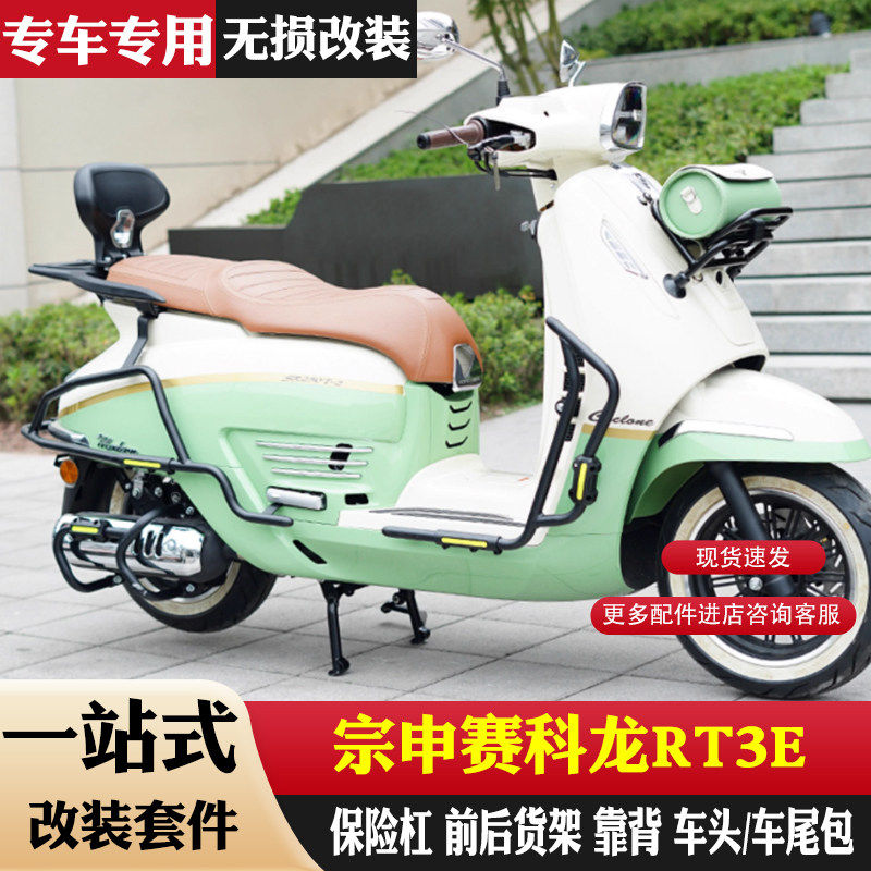 适用宗申赛科龙RT3E防摔保险摩托车保险杠
