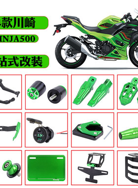 适用24款川崎忍者ninja500保险杆Z500防摔杠踏板排气杠水箱网改装