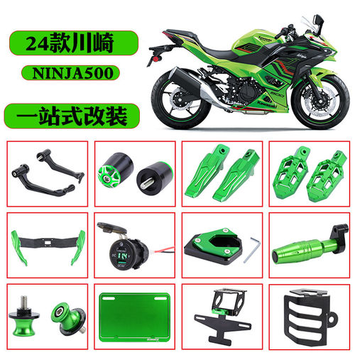适用24款川崎忍者ninja500保险杆Z500防摔杠踏板排气杠水箱网改装