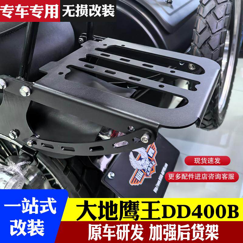 适用大地鹰王DD400B机车改摩托车尾翼